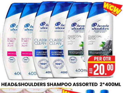 HEAD & SHOULDERS Shampoo / Conditioner  in الامل هايبرماركت in الإمارات العربية المتحدة , الامارات - رَأْس ٱلْخَيْمَة