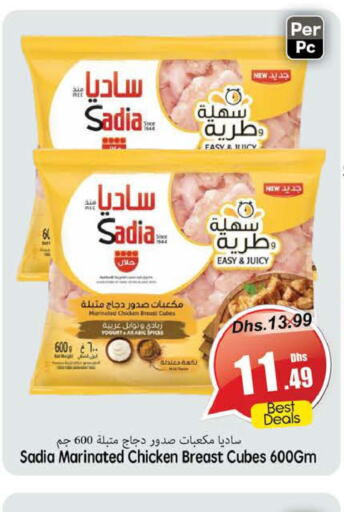 SADIA Marinated Chicken  in مجموعة باسونس in الإمارات العربية المتحدة , الامارات - ٱلْفُجَيْرَة‎