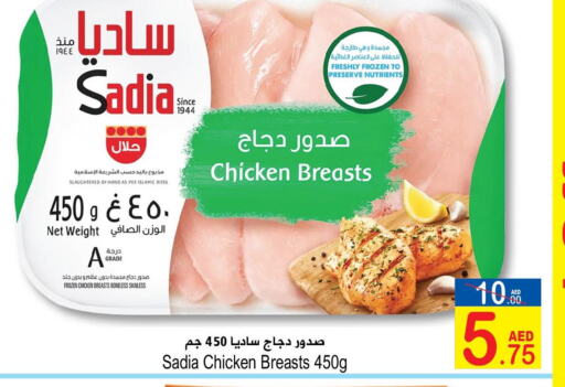 SADIA Chicken Breast  in سن اند ساند هايبر ماركت ذ.م.م in الإمارات العربية المتحدة , الامارات - رَأْس ٱلْخَيْمَة