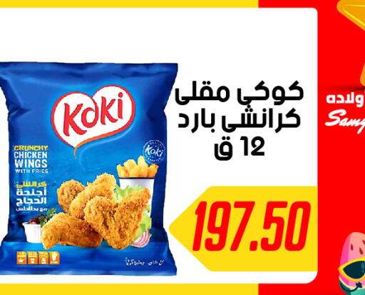  Chicken Bites  in هايبر سامي سلامة وأولاده in Egypt - القاهرة