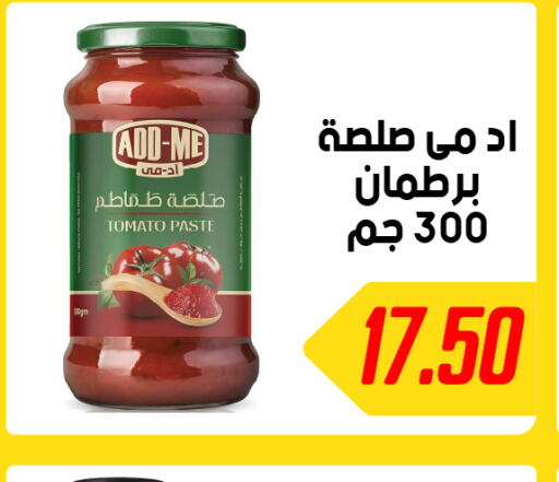  Tomato Paste  in هايبر سامي سلامة وأولاده in Egypt - القاهرة