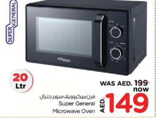SUPER GENERAL Microwave Oven  in نستو هايبرماركت in الإمارات العربية المتحدة , الامارات - الشارقة / عجمان