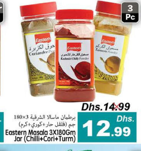 EASTERN Spices / Masala  in مجموعة باسونس in الإمارات العربية المتحدة , الامارات - ٱلْفُجَيْرَة‎