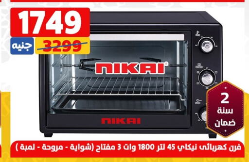 NIKAI Microwave Oven  in سنتر شاهين in Egypt - القاهرة