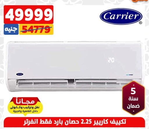 CARRIER AC  in Shaheen Center in Egypt - Cairo