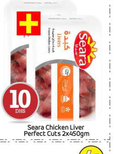 SEARA Chicken Liver  in بيج مارت in الإمارات العربية المتحدة , الامارات - أبو ظبي