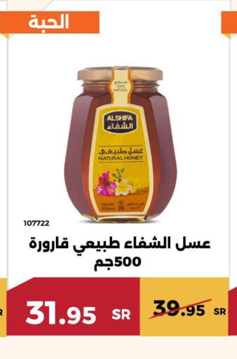 AL SHIFA Honey  in Forat Garden in KSA, Saudi Arabia, Saudi - Mecca
