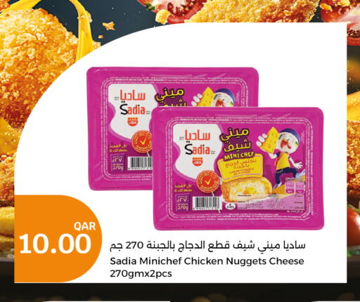 SADIA Chicken Nuggets  in سيتي هايبرماركت in قطر - الدوحة