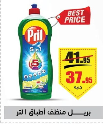 PRIL   in أسواق العثيم in Egypt - القاهرة