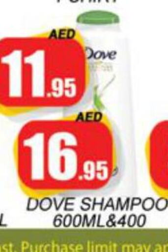 DOVE Shampoo / Conditioner  in زين مارت سوبرماركت in الإمارات العربية المتحدة , الامارات - رَأْس ٱلْخَيْمَة