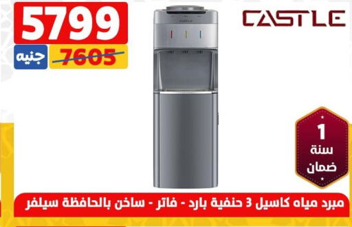 CASTLE Water Dispenser  in Shaheen Center in Egypt - Cairo