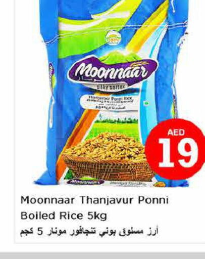  Ponni rice  in نستو هايبرماركت in الإمارات العربية المتحدة , الامارات - أبو ظبي
