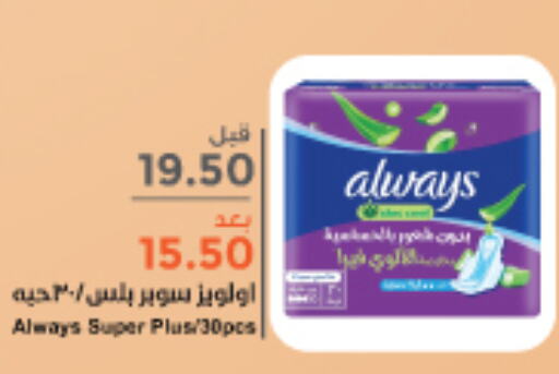 ALWAYS   in Consumer Oasis in KSA, Saudi Arabia, Saudi - Dammam