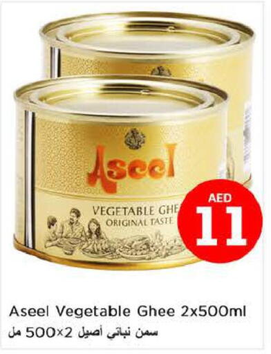 ASEEL Vegetable Ghee  in نستو هايبرماركت in الإمارات العربية المتحدة , الامارات - دبي