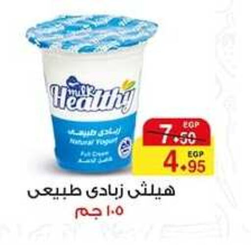  Yoghurt  in آي ماركت in Egypt - القاهرة