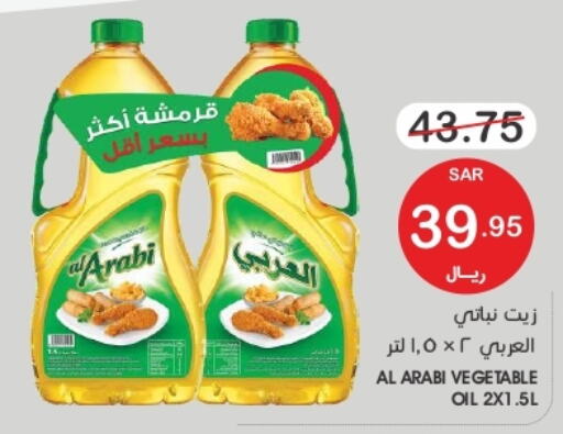 Alarabi Vegetable Oil  in  مـزايــا in مملكة العربية السعودية, السعودية, سعودية - المنطقة الشرقية