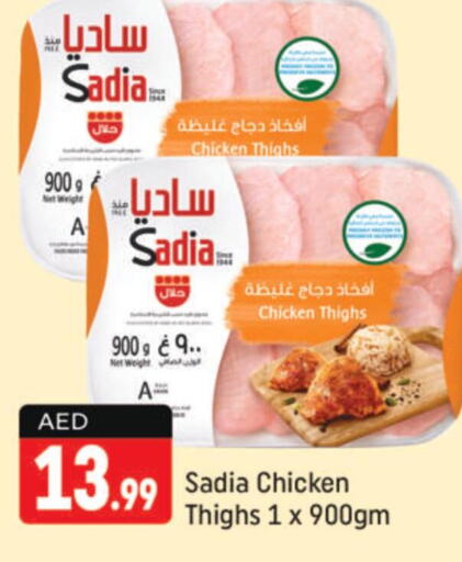 SADIA Chicken Thighs  in شكلان ماركت in الإمارات العربية المتحدة , الامارات - دبي