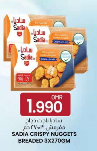 SADIA Chicken Nuggets  in KM Trading  in Oman - Muscat