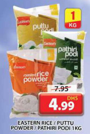 EASTERN Rice Powder / Pathiri Podi  in جراند هايبر ماركت in الإمارات العربية المتحدة , الامارات - الشارقة / عجمان