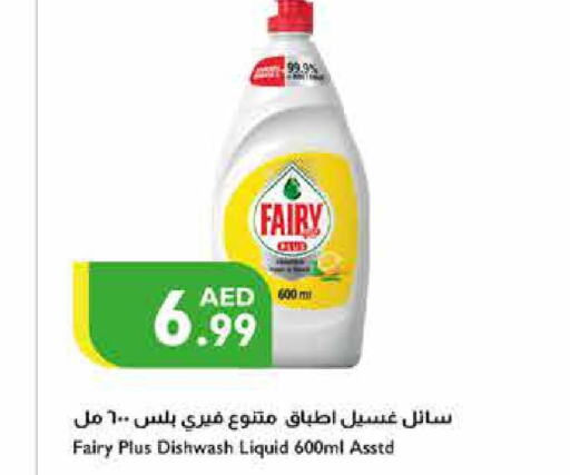 FAIRY   in Istanbul Supermarket in UAE - Al Ain