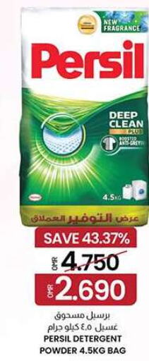 PERSIL Detergent  in ك. الم. للتجارة in عُمان - مسقط‎