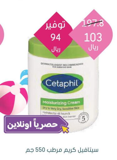 CETAPHIL Face cream  in Nahdi in KSA, Saudi Arabia, Saudi - Unayzah