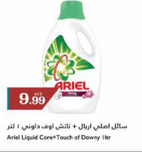 ARIEL Detergent  in تروليز سوبرماركت in الإمارات العربية المتحدة , الامارات - الشارقة / عجمان