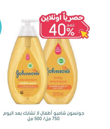 JOHNSONS Shampoo / Conditioner  in Nahdi in KSA, Saudi Arabia, Saudi - Al Khobar