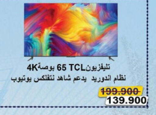 TCL Smart TV  in جمعية سلوى التعاونية in الكويت - مدينة الكويت