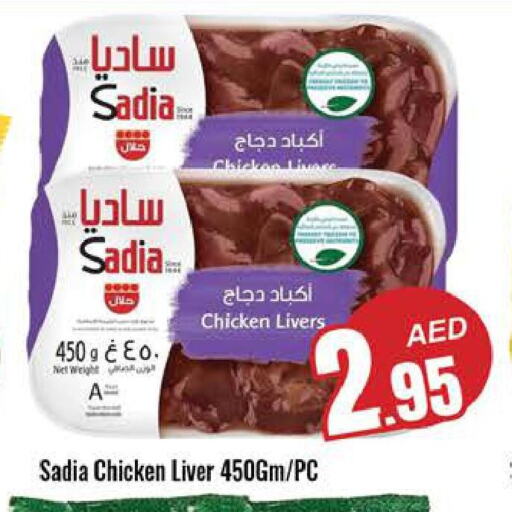 SADIA Chicken Liver  in PASONS GROUP in UAE - Dubai