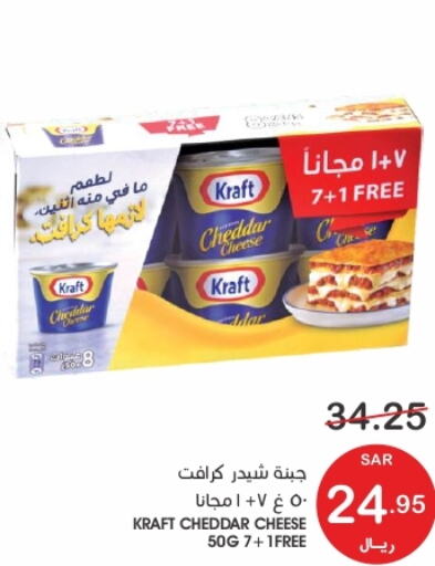 KRAFT Cheddar Cheese  in  مـزايــا in مملكة العربية السعودية, السعودية, سعودية - المنطقة الشرقية