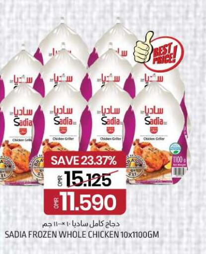 SADIA Frozen Whole Chicken  in ك. الم. للتجارة in عُمان - مسقط‎