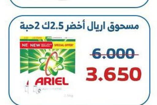 ARIEL Detergent  in Al Sha'ab Co-op Society in Kuwait - Kuwait City