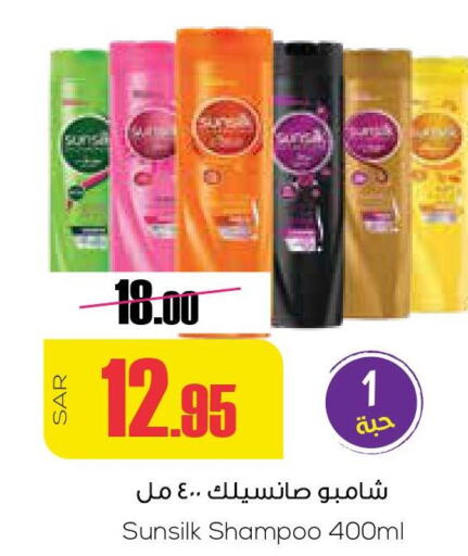 SUNSILK Shampoo / Conditioner  in Sapt in KSA, Saudi Arabia, Saudi - Buraidah