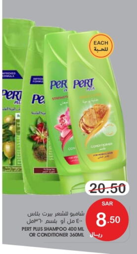 Pert Plus Shampoo / Conditioner  in Mazaya in KSA, Saudi Arabia, Saudi - Dammam