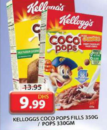 KELLOGGS Cereals  in جراند هايبر ماركت in الإمارات العربية المتحدة , الامارات - الشارقة / عجمان