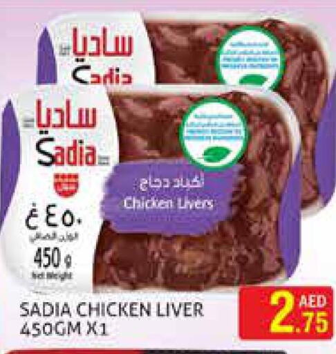 SADIA Chicken Liver  in مركز النخيل هايبرماركت in الإمارات العربية المتحدة , الامارات - الشارقة / عجمان