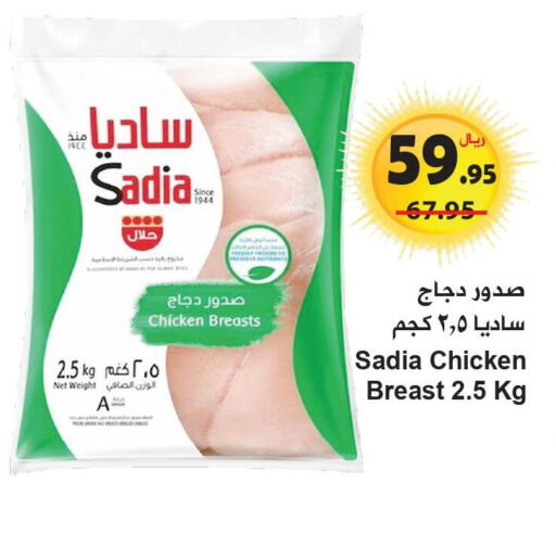 SADIA Chicken Breast  in Hyper Bshyyah in KSA, Saudi Arabia, Saudi - Jeddah
