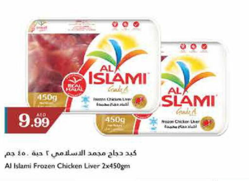 AL ISLAMI Chicken Liver  in تروليز سوبرماركت in الإمارات العربية المتحدة , الامارات - الشارقة / عجمان