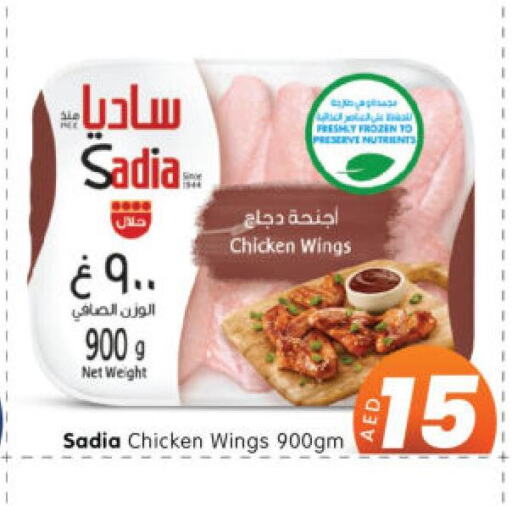SADIA Chicken wings  in Al Madina Hypermarket in UAE - Abu Dhabi