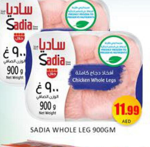 SADIA Chicken Legs  in مانجو هايبرماركت in الإمارات العربية المتحدة , الامارات - دبي