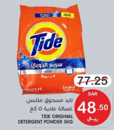 TIDE Detergent  in  مـزايــا in مملكة العربية السعودية, السعودية, سعودية - القطيف‎