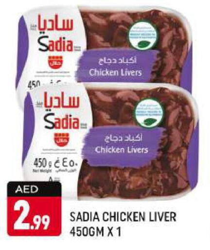 SADIA Chicken Liver  in شكلان ماركت in الإمارات العربية المتحدة , الامارات - دبي