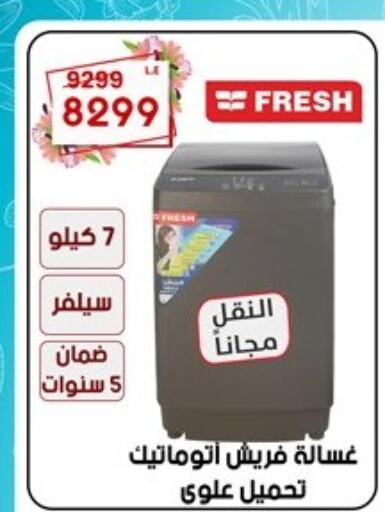 FRESH Washer / Dryer  in المرشدي in Egypt - القاهرة