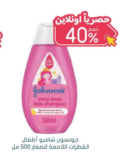JOHNSONS Shampoo / Conditioner  in Nahdi in KSA, Saudi Arabia, Saudi - Al Khobar