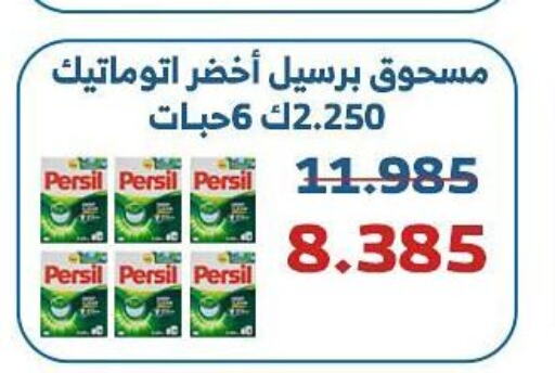 PERSIL Detergent  in جمعية الشعب التعاونية in الكويت - مدينة الكويت