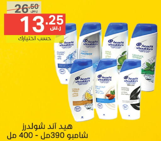 HEAD & SHOULDERS Shampoo / Conditioner  in Noori Supermarket in KSA, Saudi Arabia, Saudi - Mecca