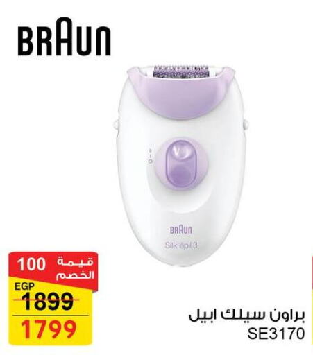 BRAUN Remover / Trimmer / Shaver  in فتح الله in Egypt - القاهرة