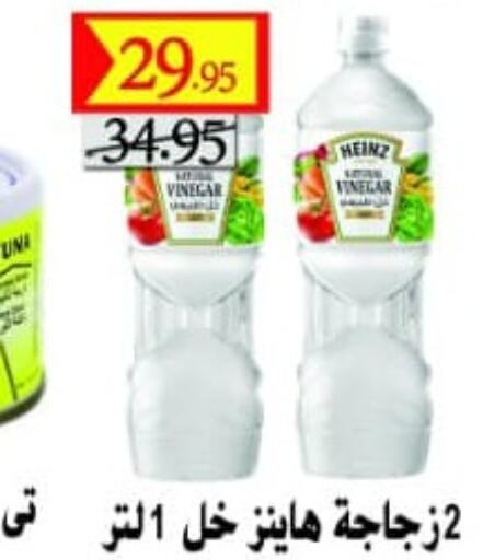 HEINZ Vinegar  in أولاد غانم in Egypt - القاهرة