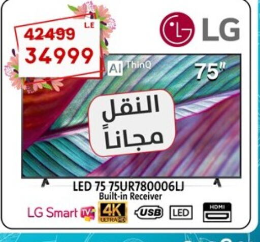 LG Smart TV  in المرشدي in Egypt - القاهرة